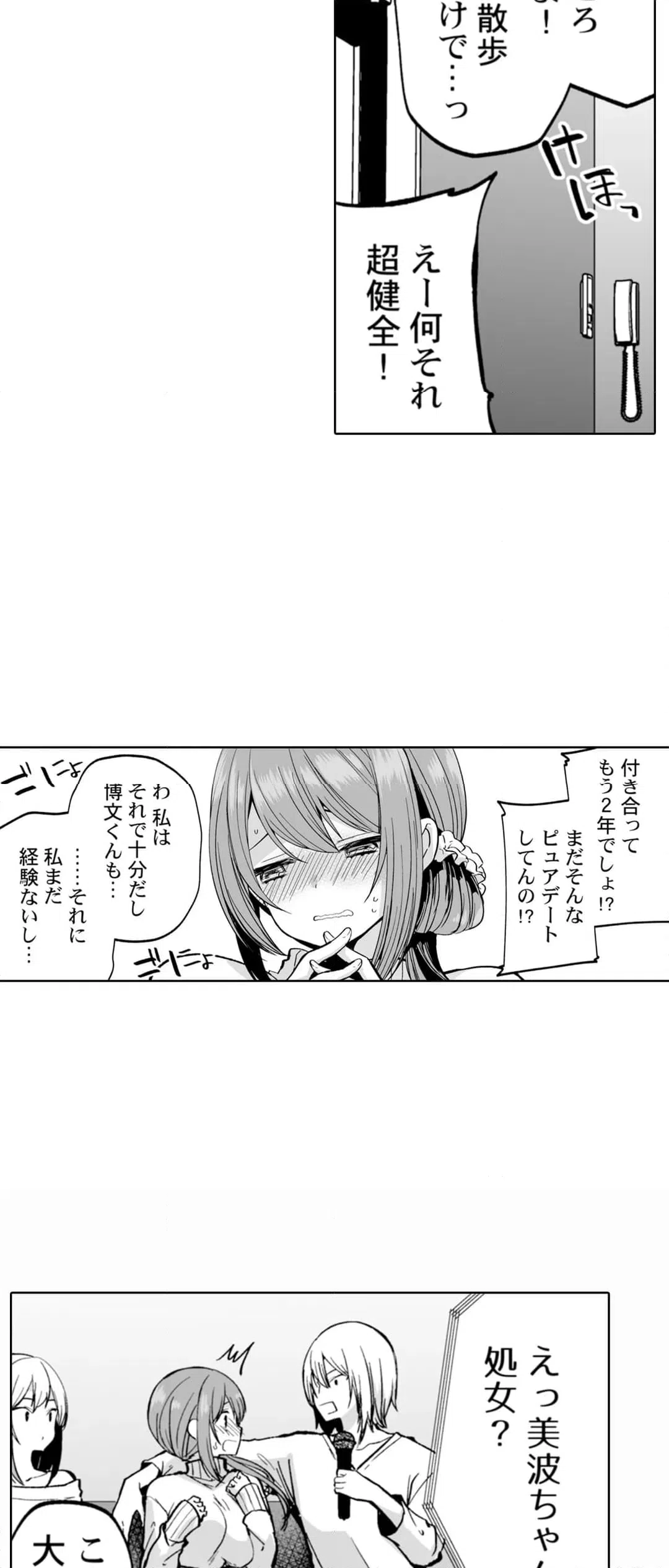 ページ 8 — 第2話