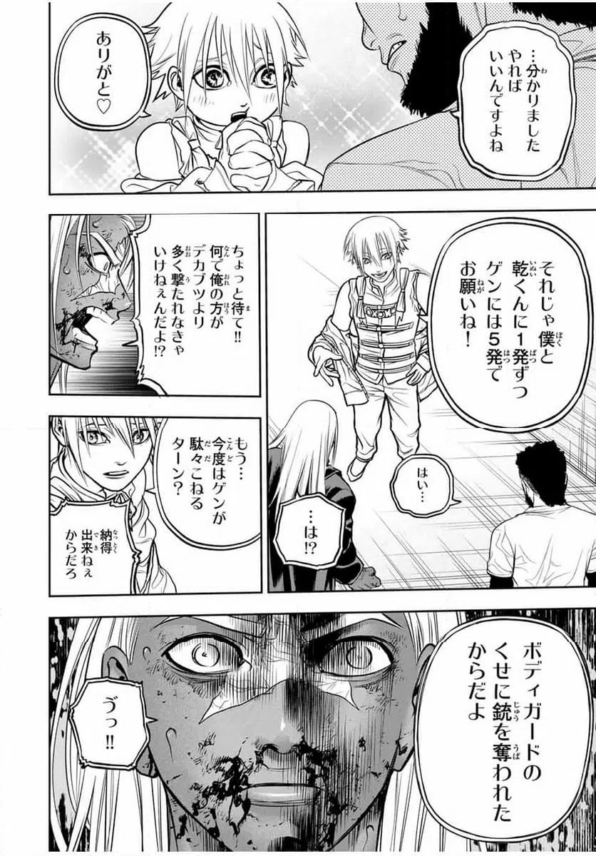 ページ 8 — 第18話