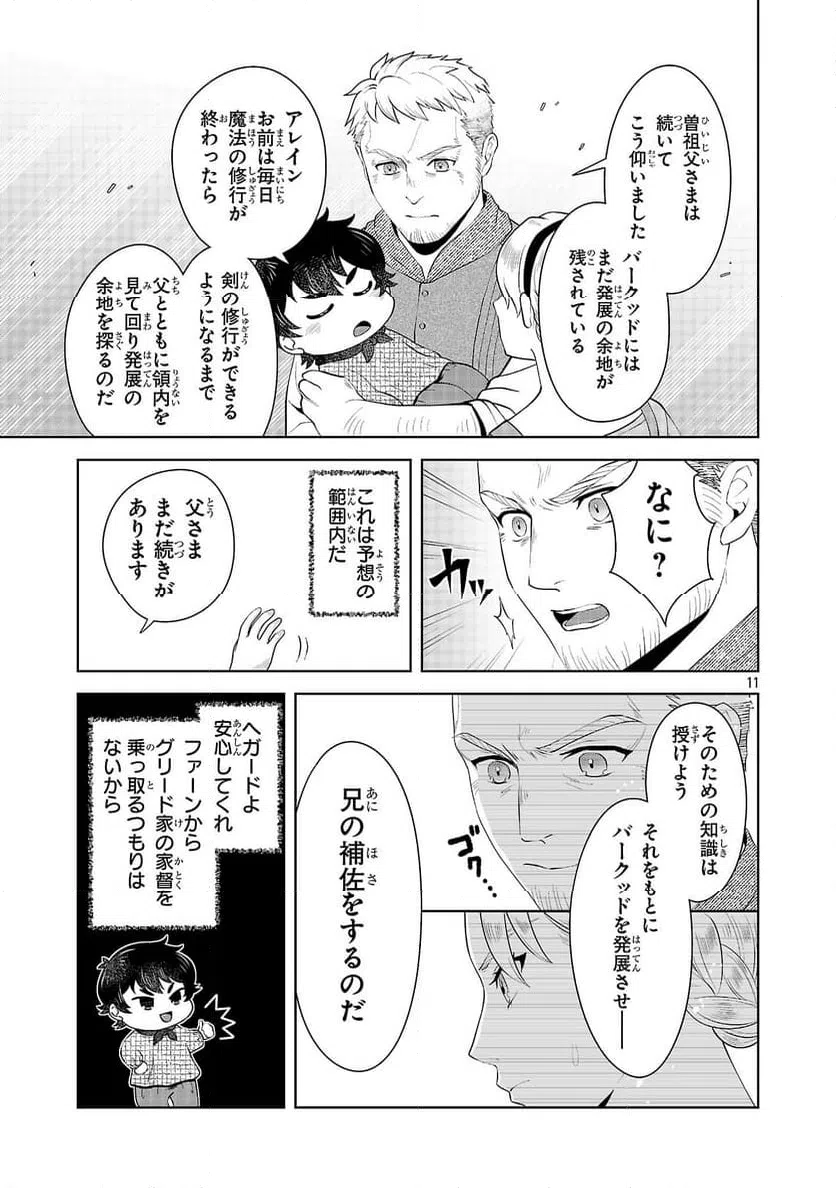 ページ 11 — 第2話