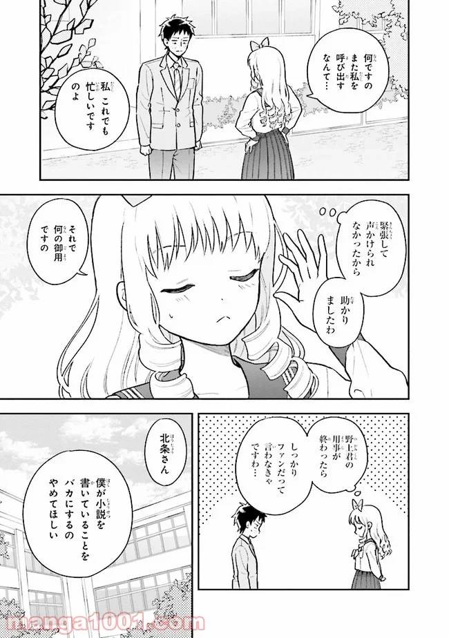 ページ 5 — 第1.2話