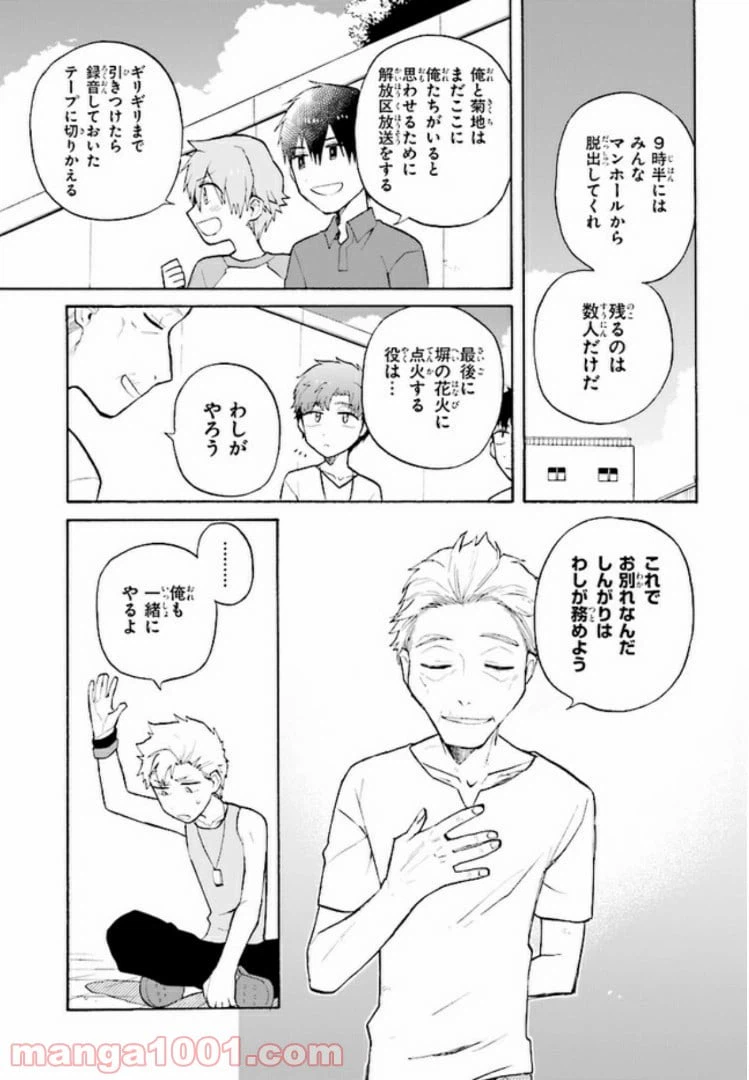 ページ 9 — 第7話