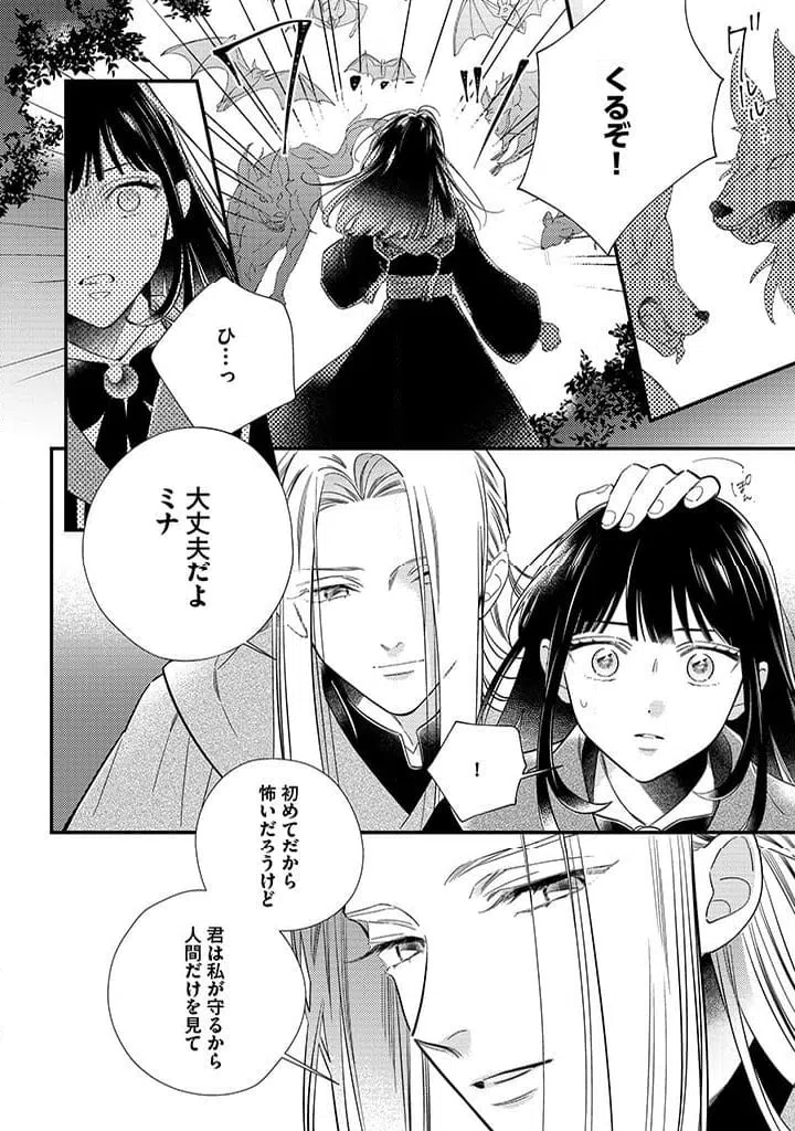 ページ 4 — 第8.1話