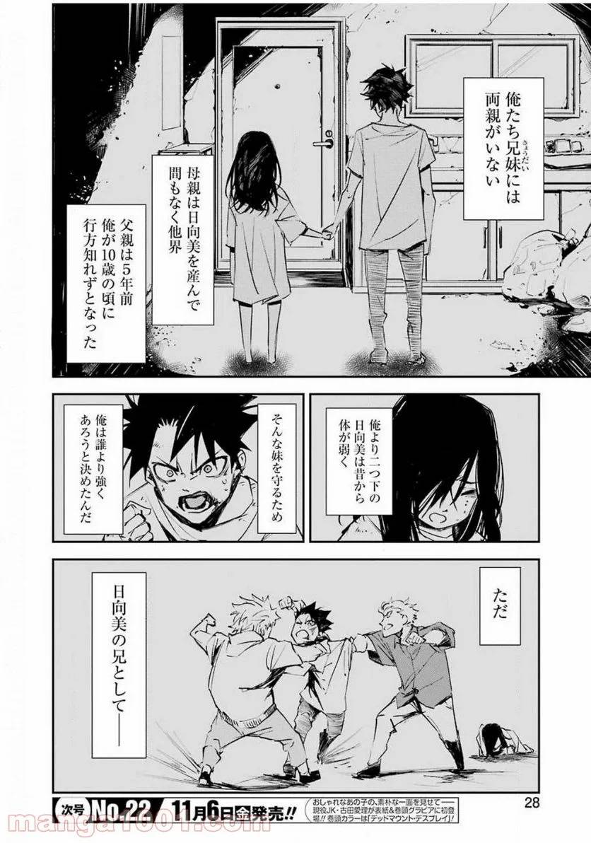 ページ 14 — 第1話