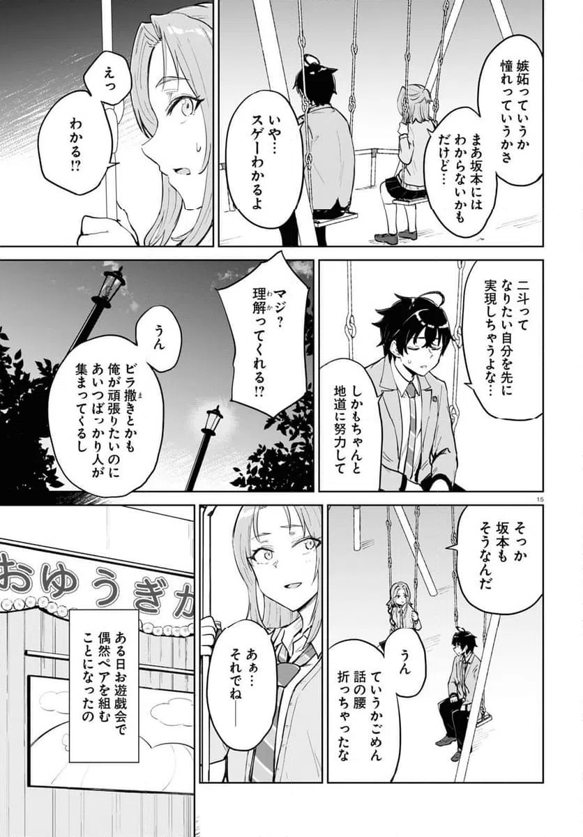 ページ 15 — 第3話