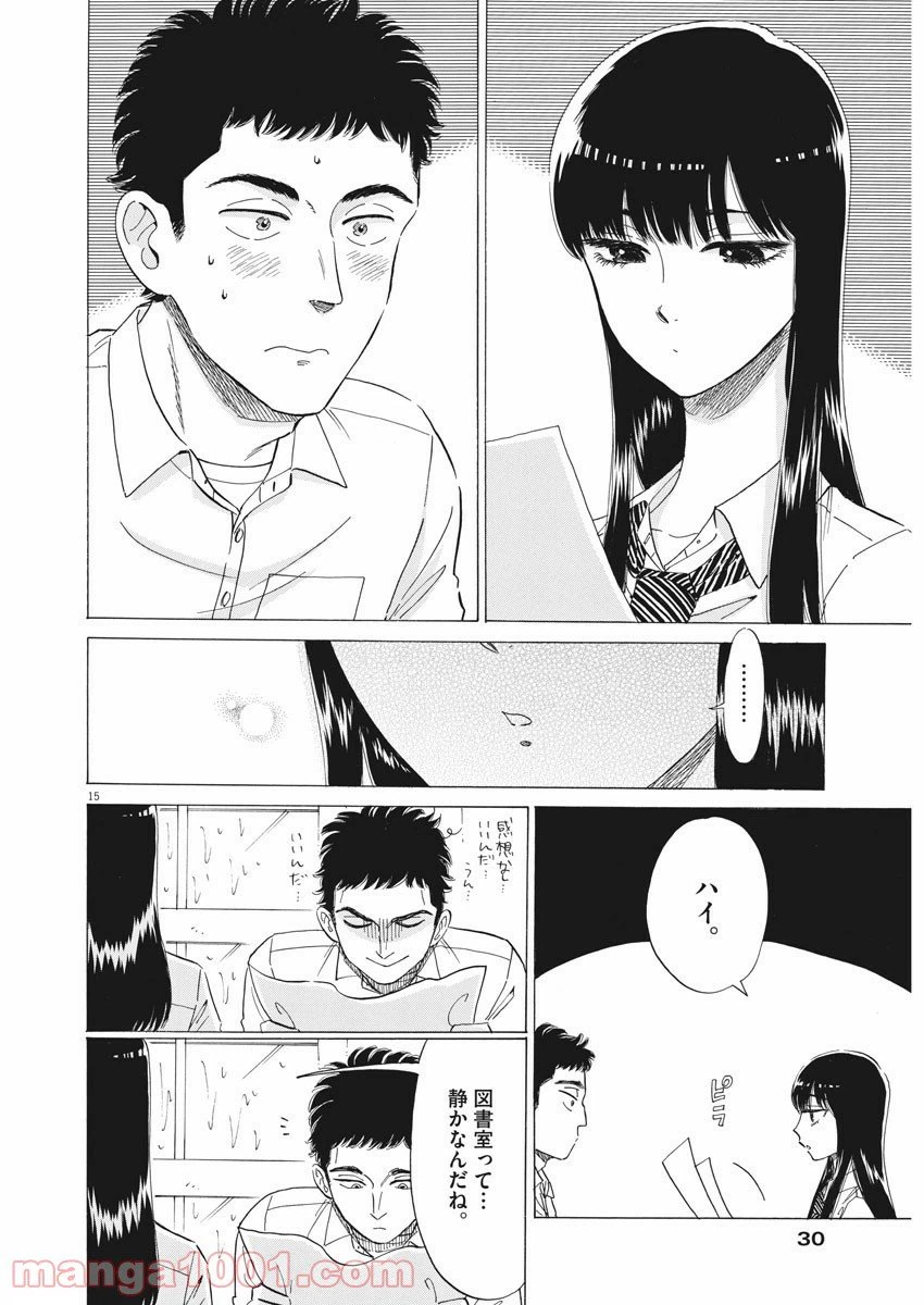 ページ 15 — 第76話