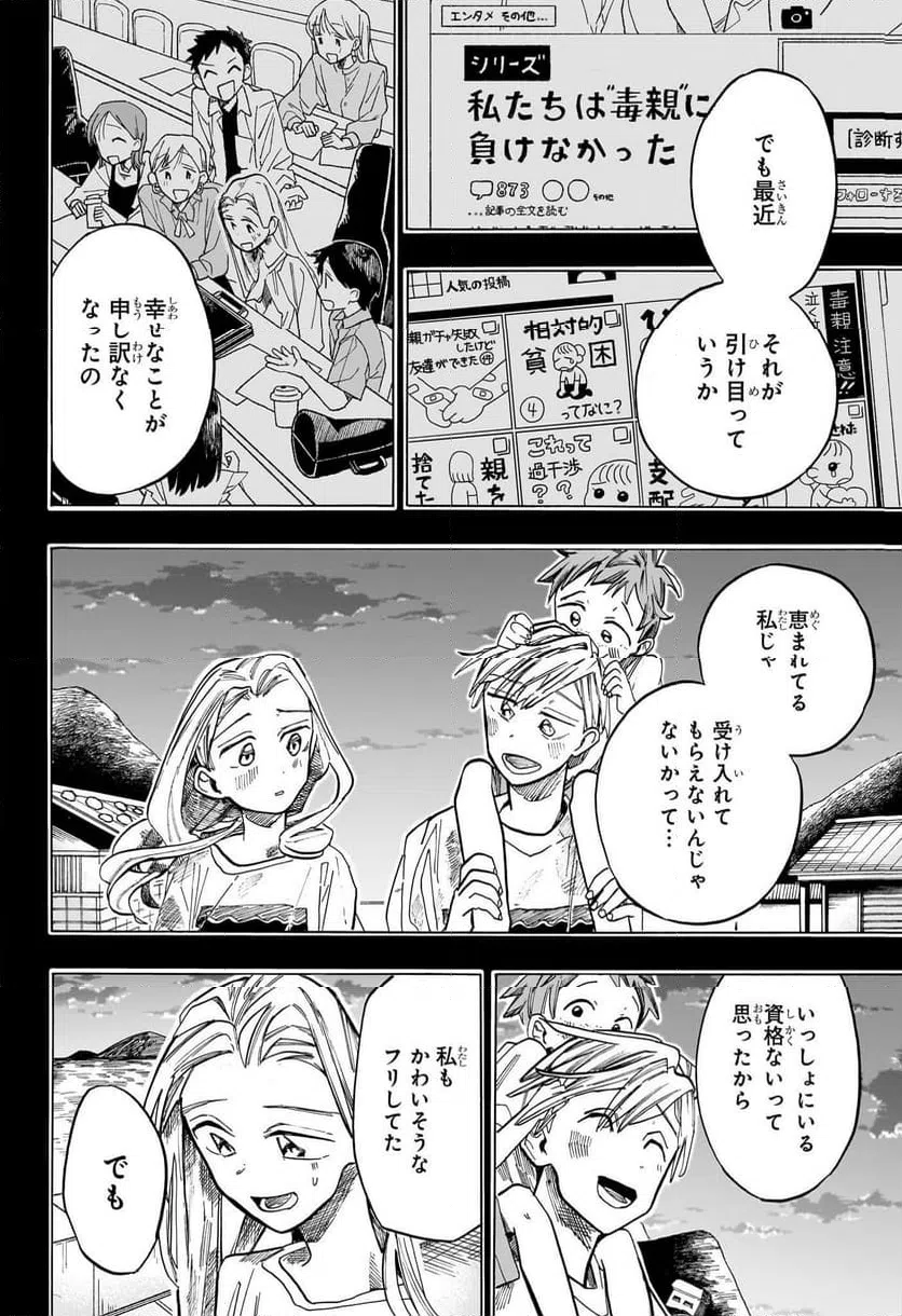 ページ 6 — 第40話