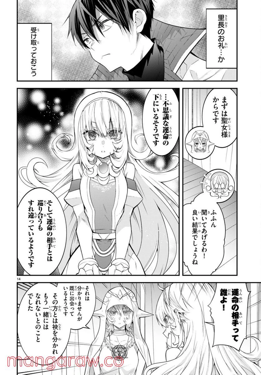 ページ 14 — 第44話