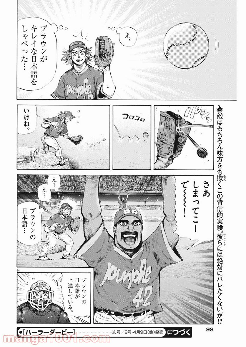 ページ 24 — 第26話