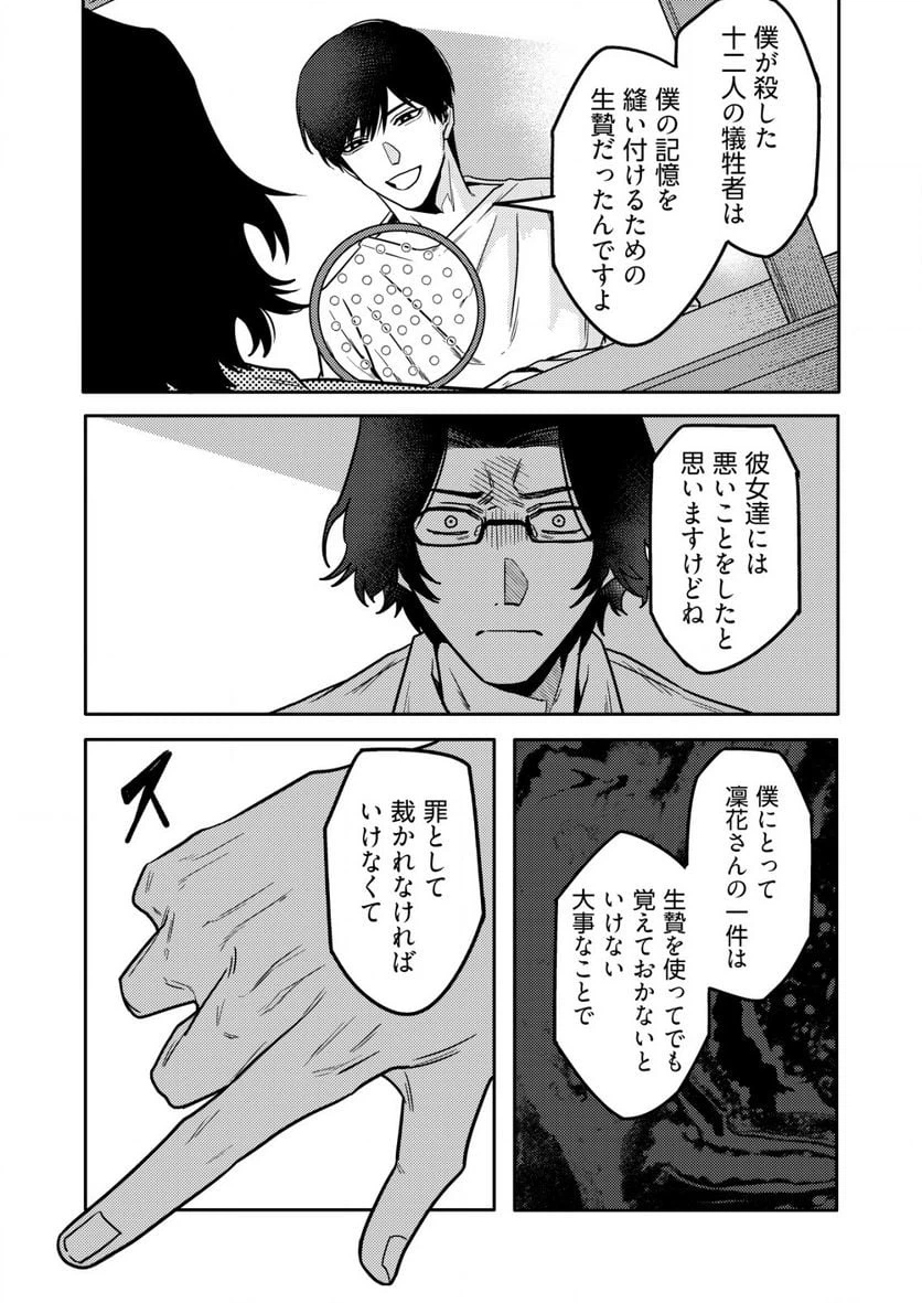 ページ 21 — 第7話