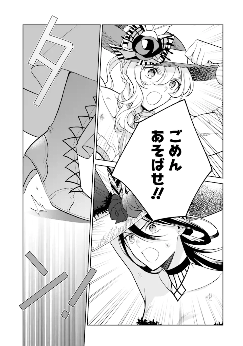 ページ 7 — 第8.1話