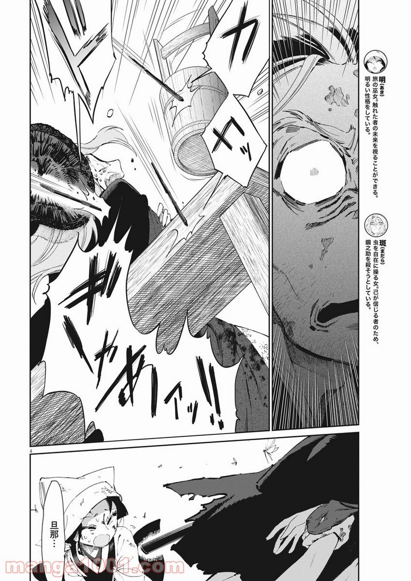 ページ 4 — 第23話