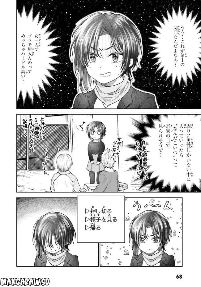 ページ 7 — 第4話