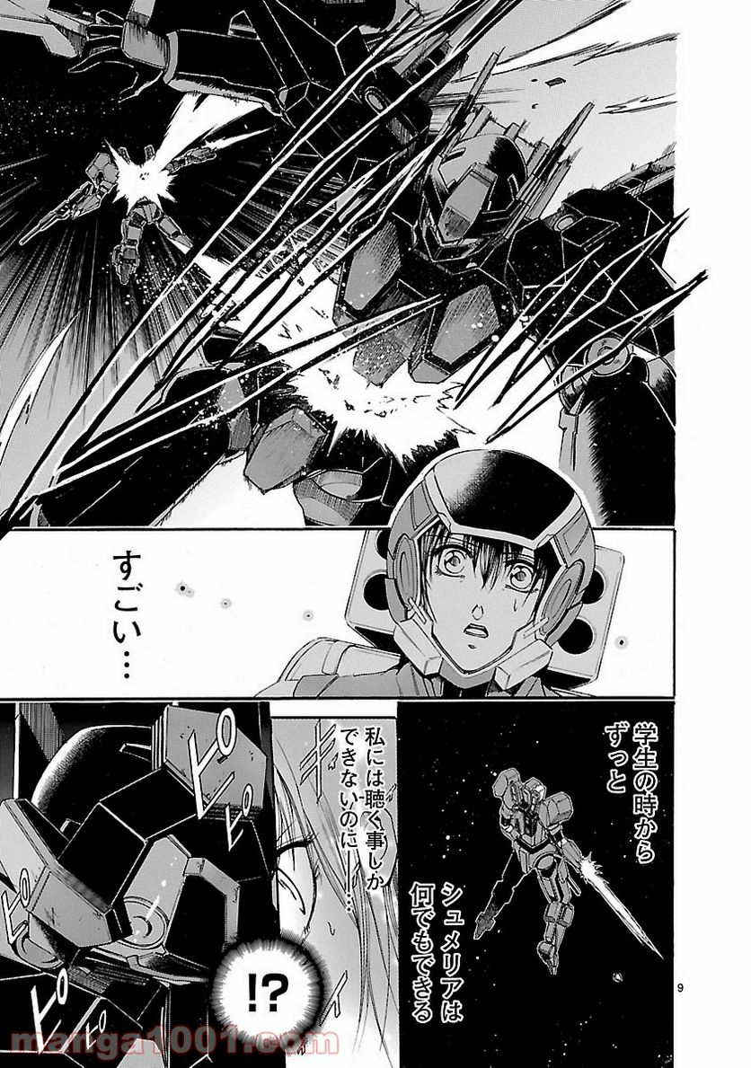 ページ 9 — 第61話