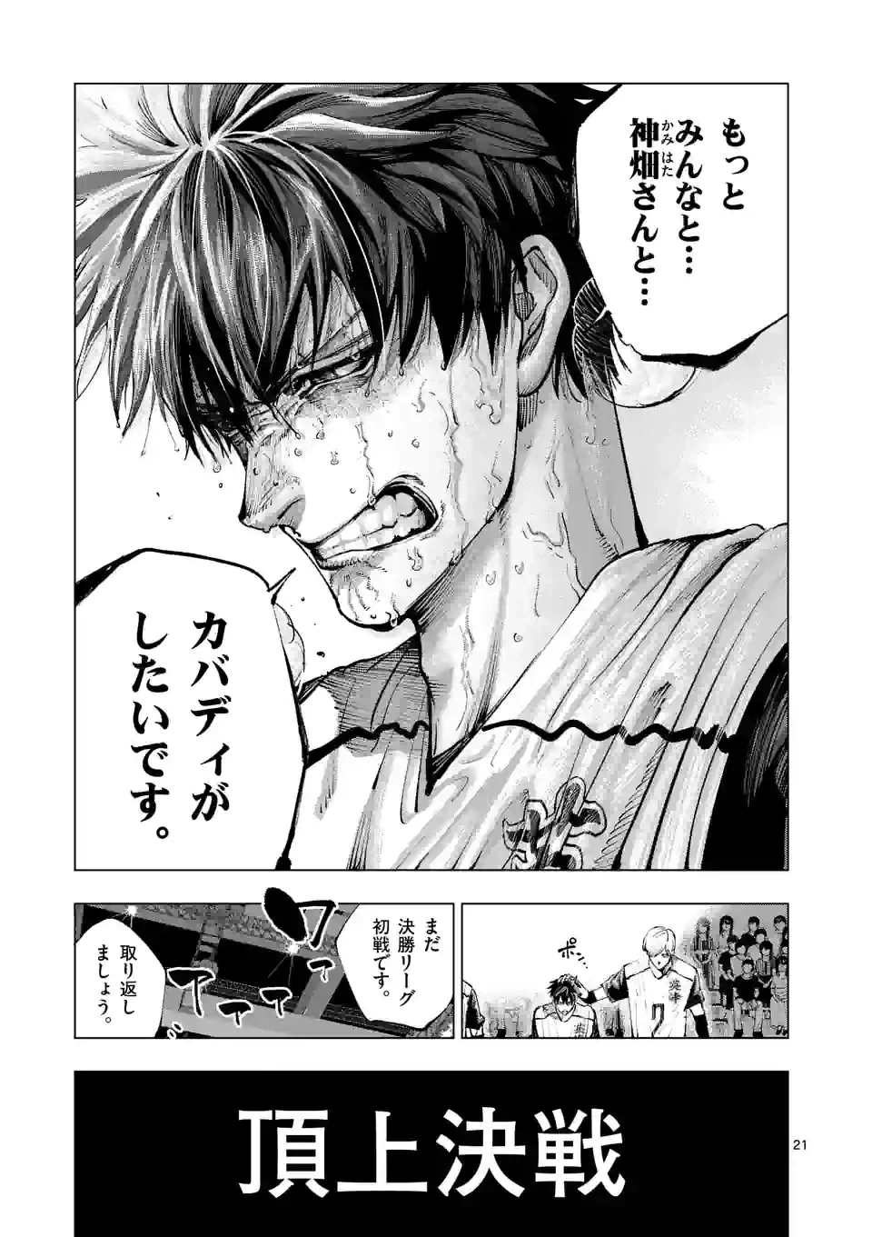 ページ 21 — 第225話