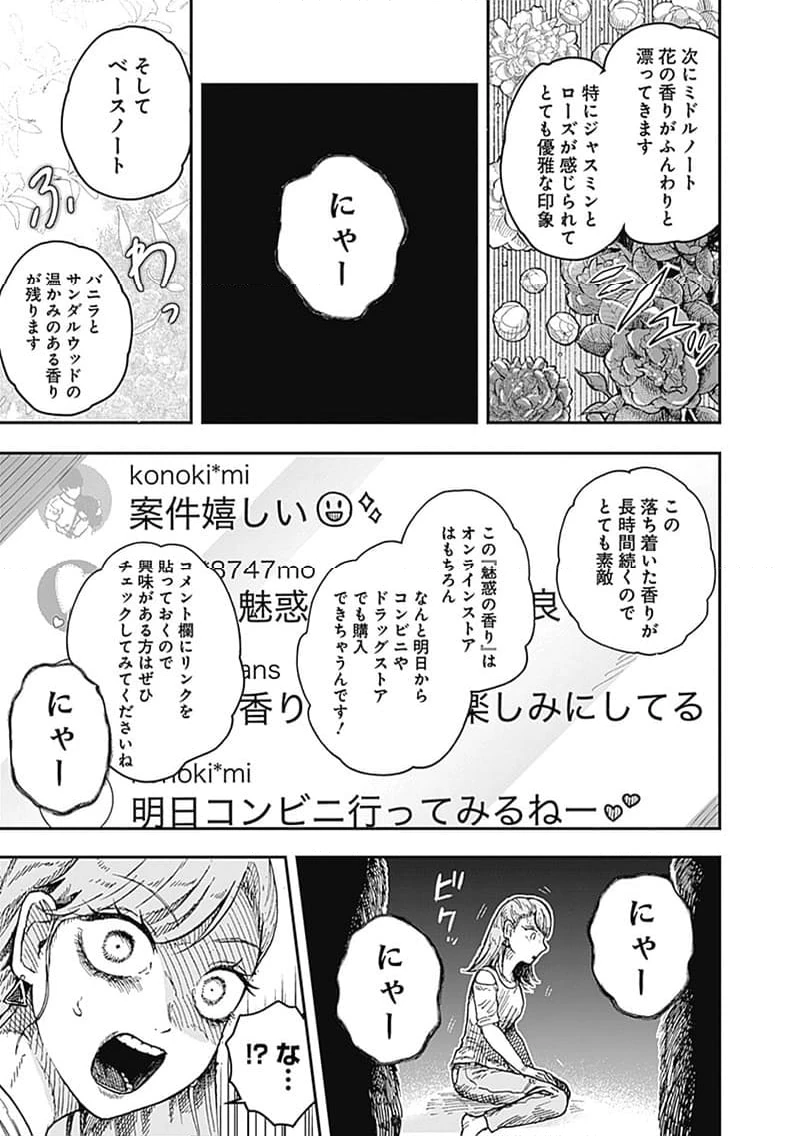 ページ 3 — 第16.2話