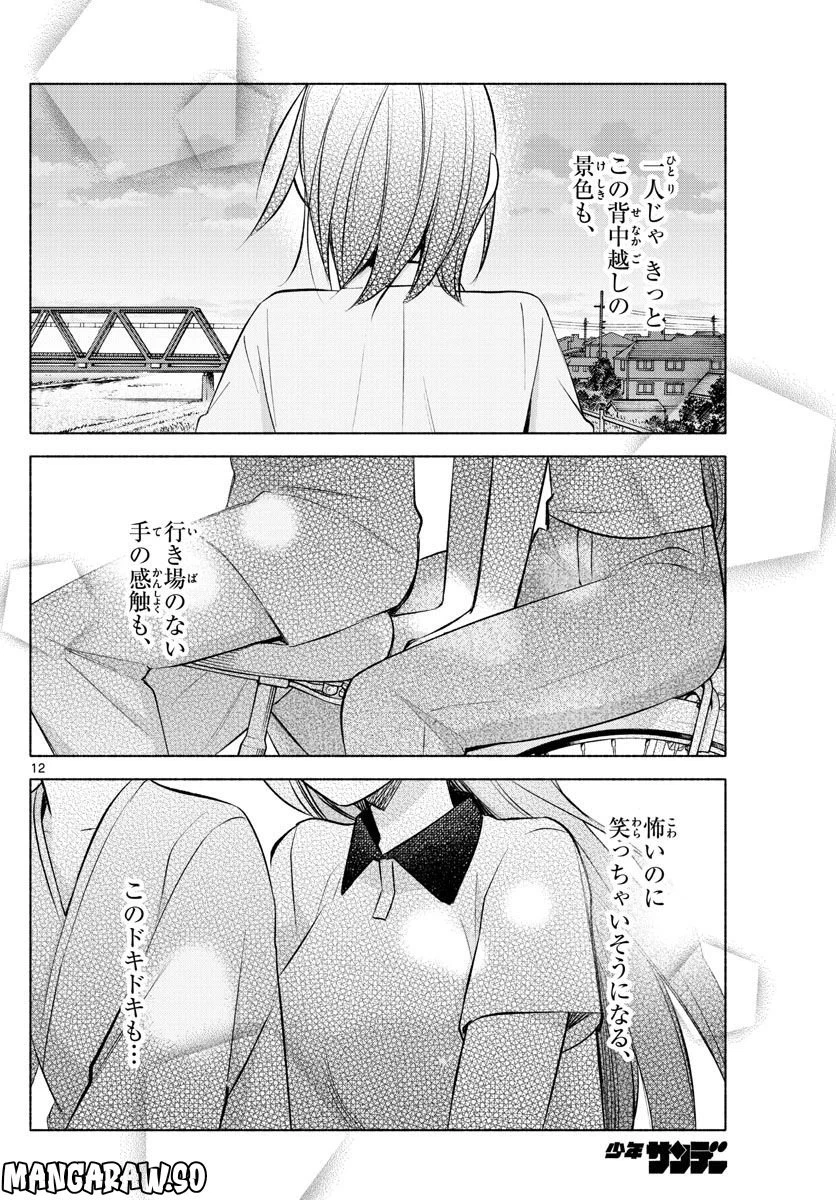 ページ 12 — 第17話
