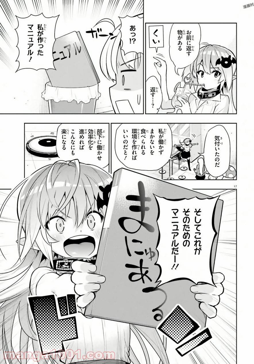 ページ 17 — 第40話