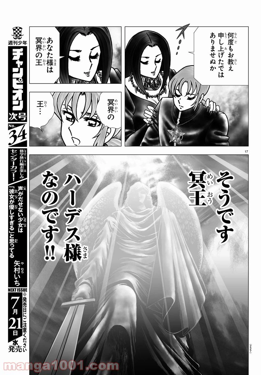ページ 17 — 第102話
