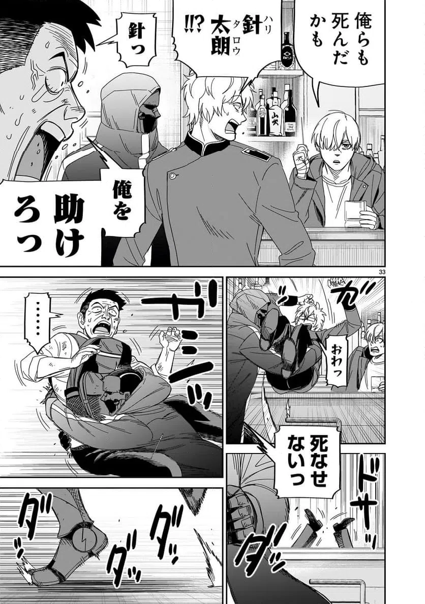 ページ 33 — 第38話