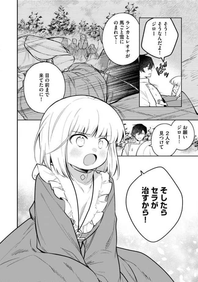 ページ 6 — 第12.1話