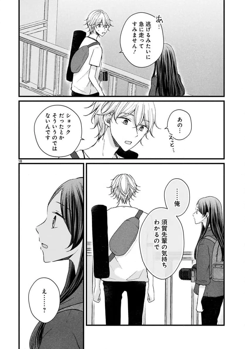 ページ 18 — 第13話