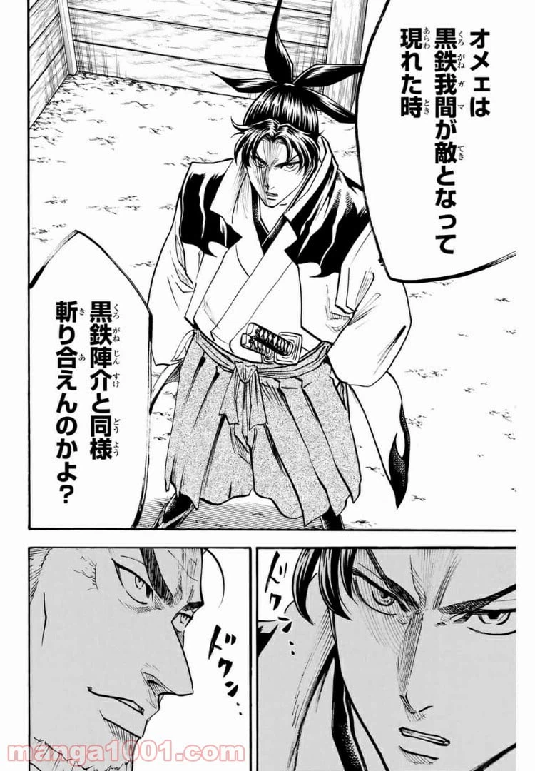 ページ 14 — 第91話