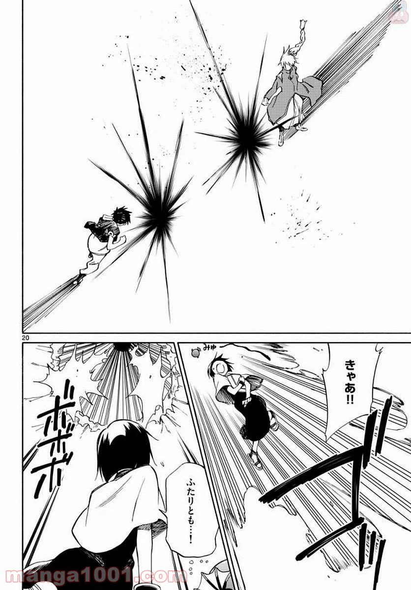 ページ 20 — 第72話