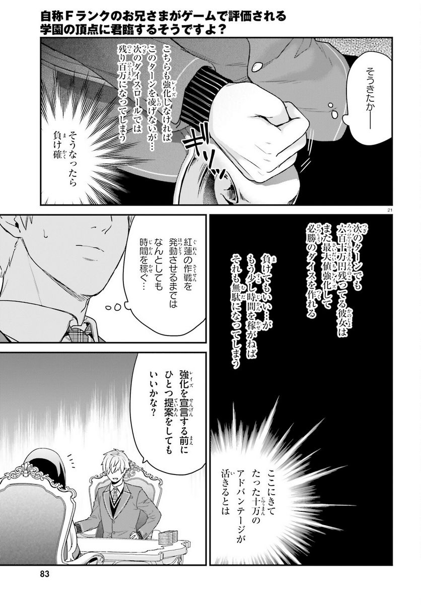 ページ 21 — 第49話