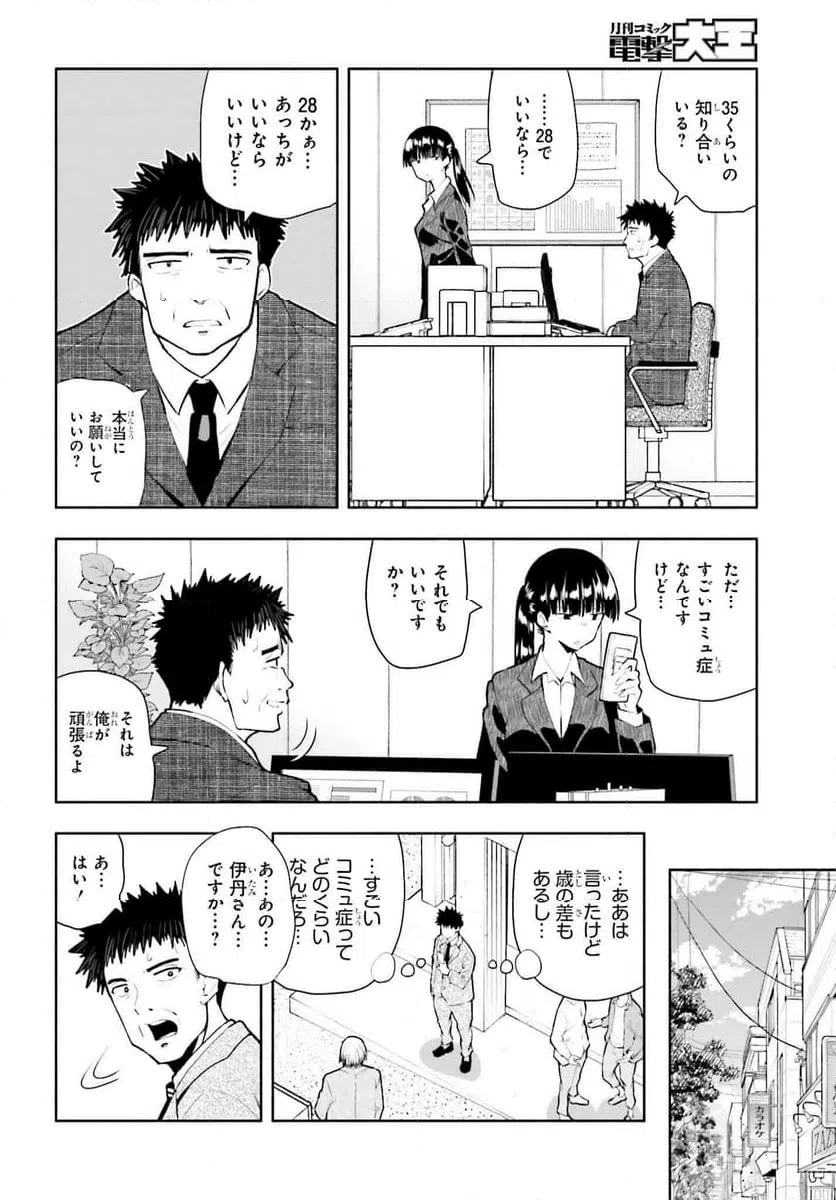 ページ 4 — 第1話