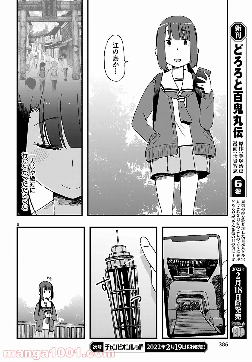 ページ 6 — 第4話