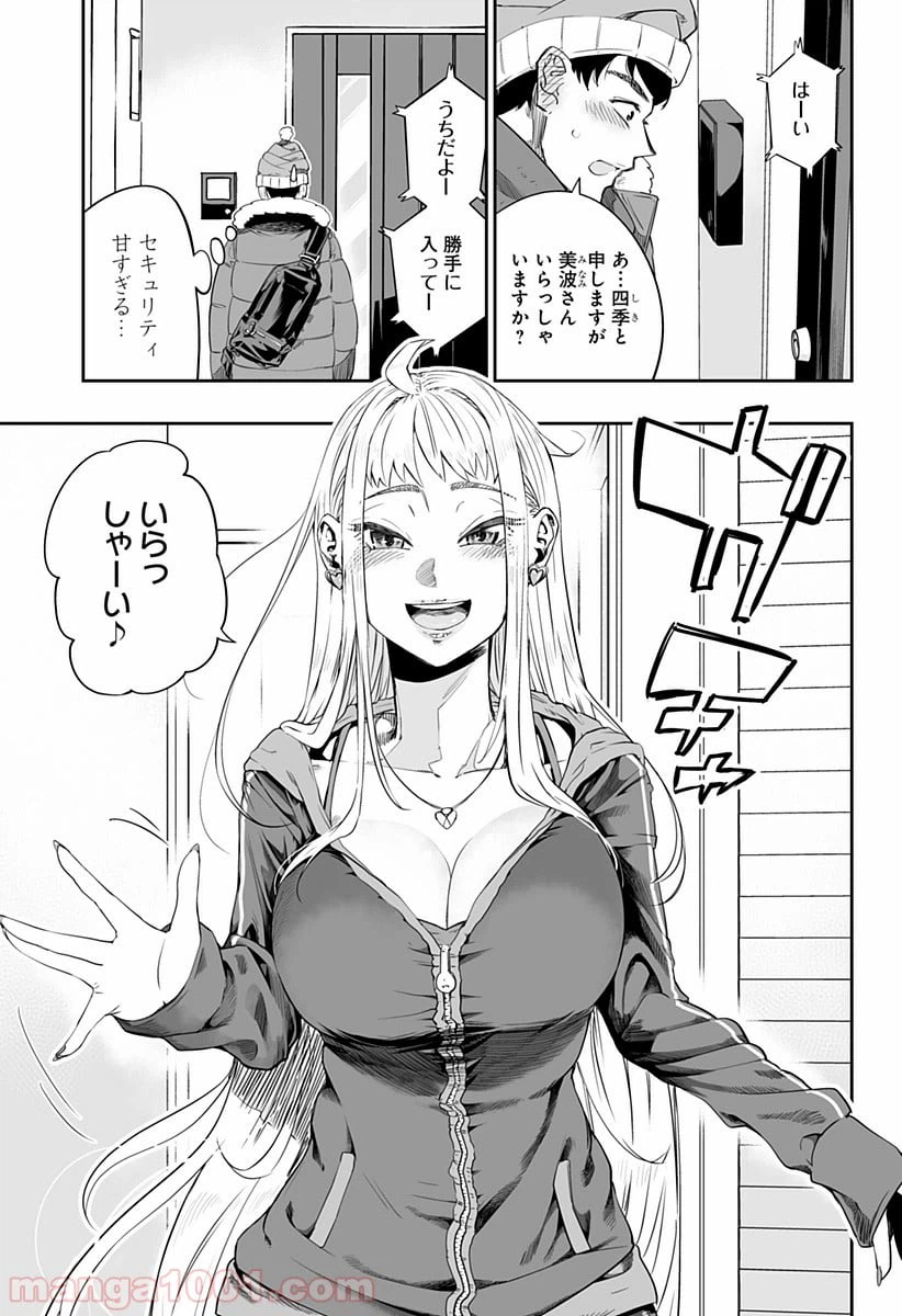 ページ 3 — 第2話