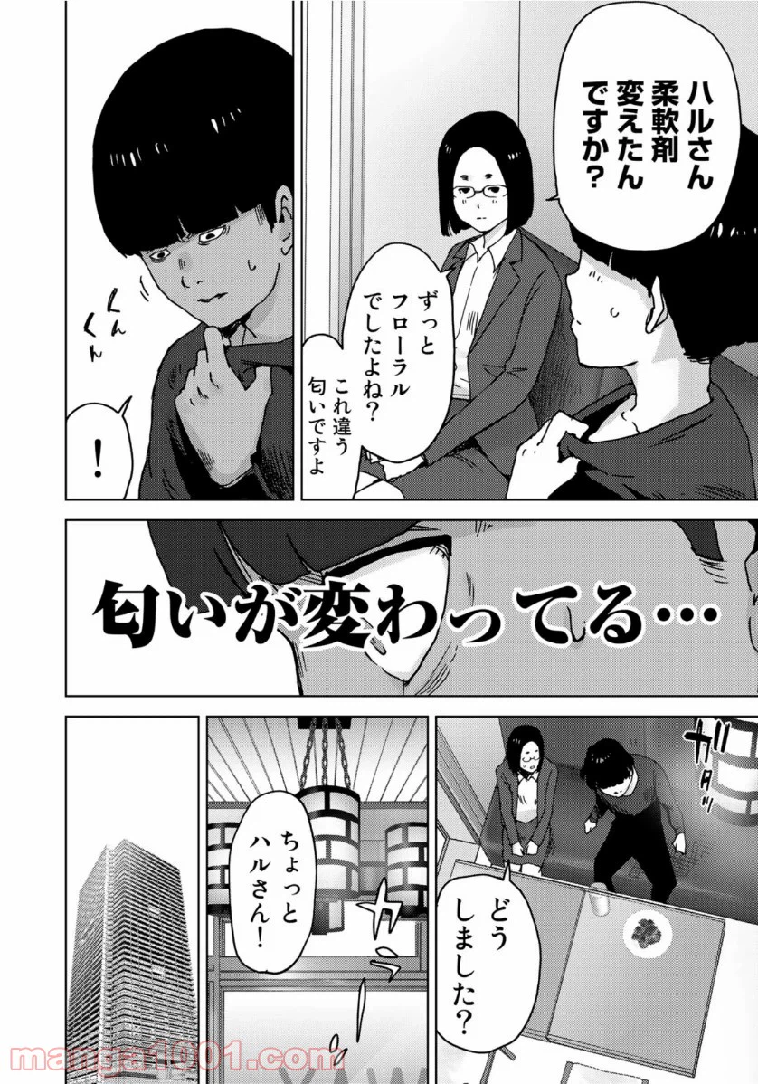 ページ 8 — 第24話
