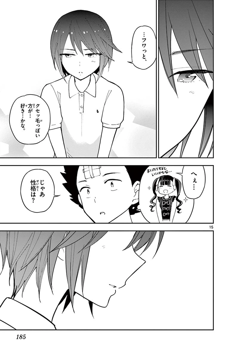ページ 15 — 第57話