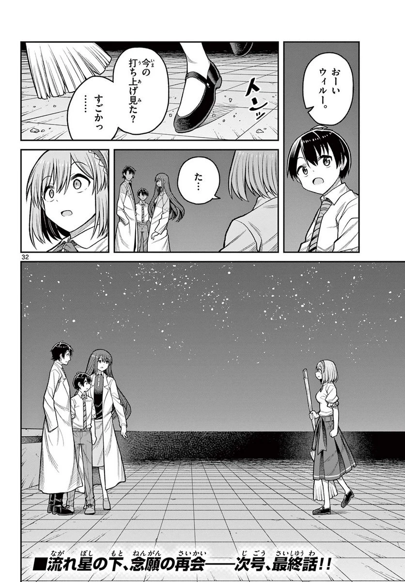 ページ 32 — 第16話