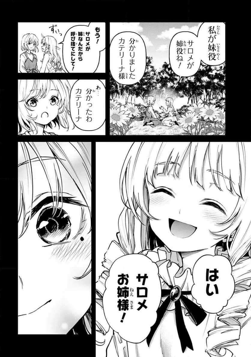 ページ 6 — 第16.2話