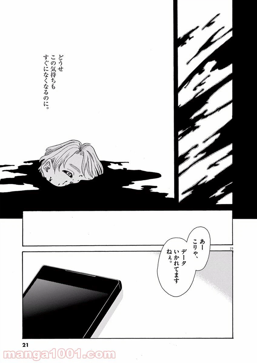 ページ 19 — 第12話