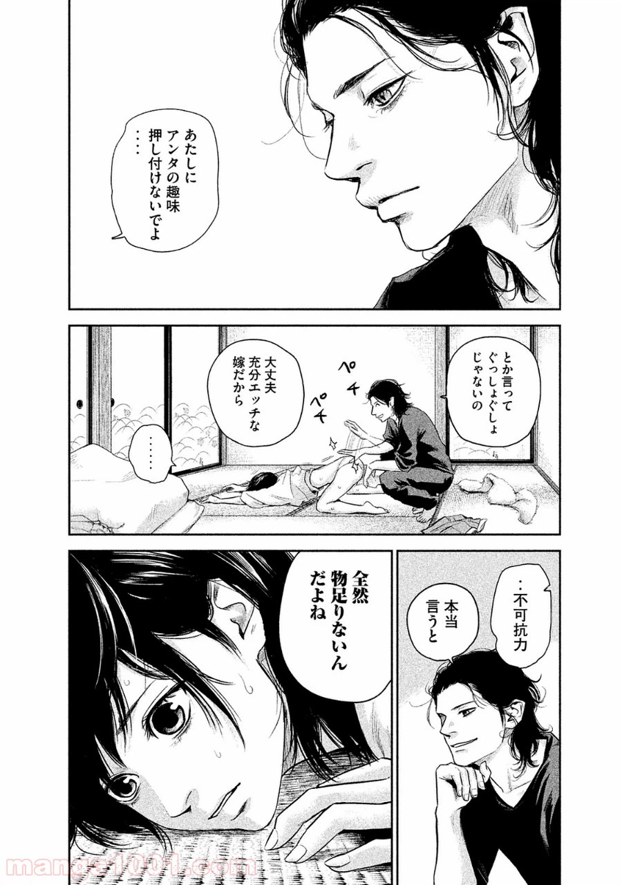 ページ 10 — 第116話