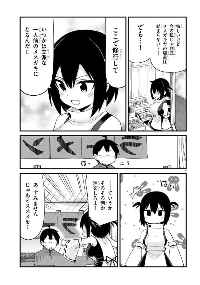 ページ 7 — 第28話