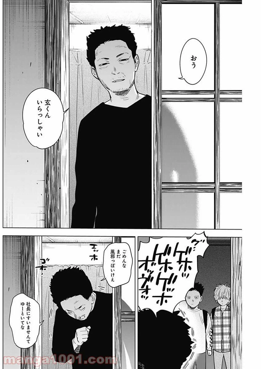 ページ 10 — 第66話