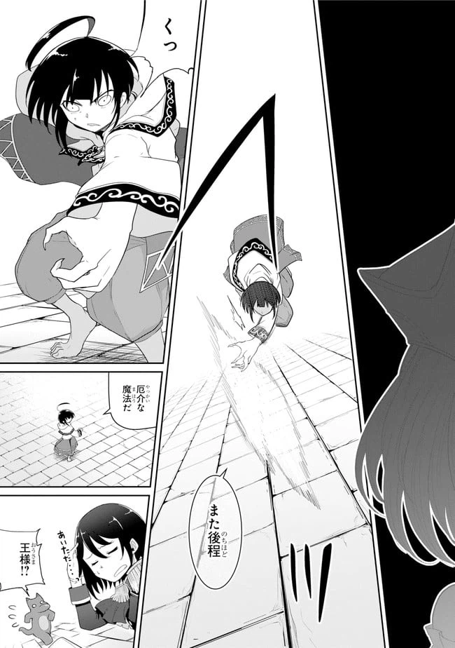 ページ 23 — 第19話