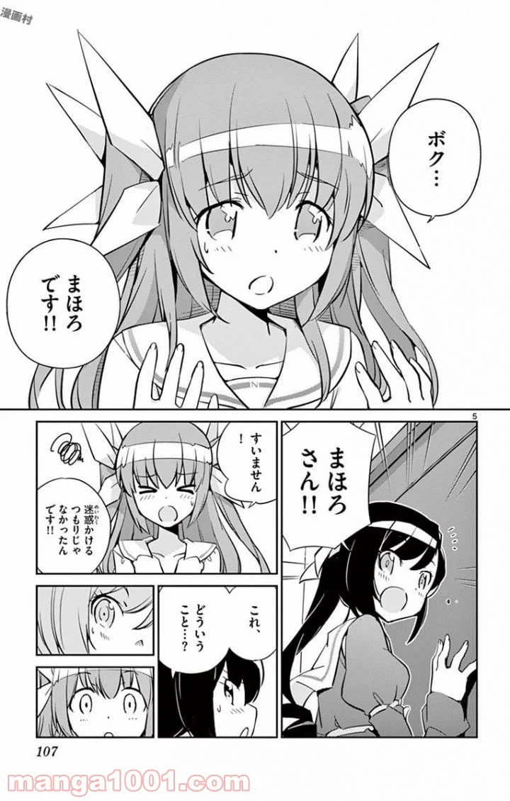 ページ 5 — 第3話