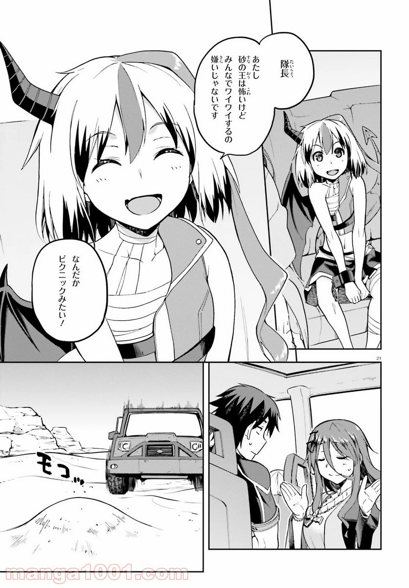 ページ 21 — 第21話