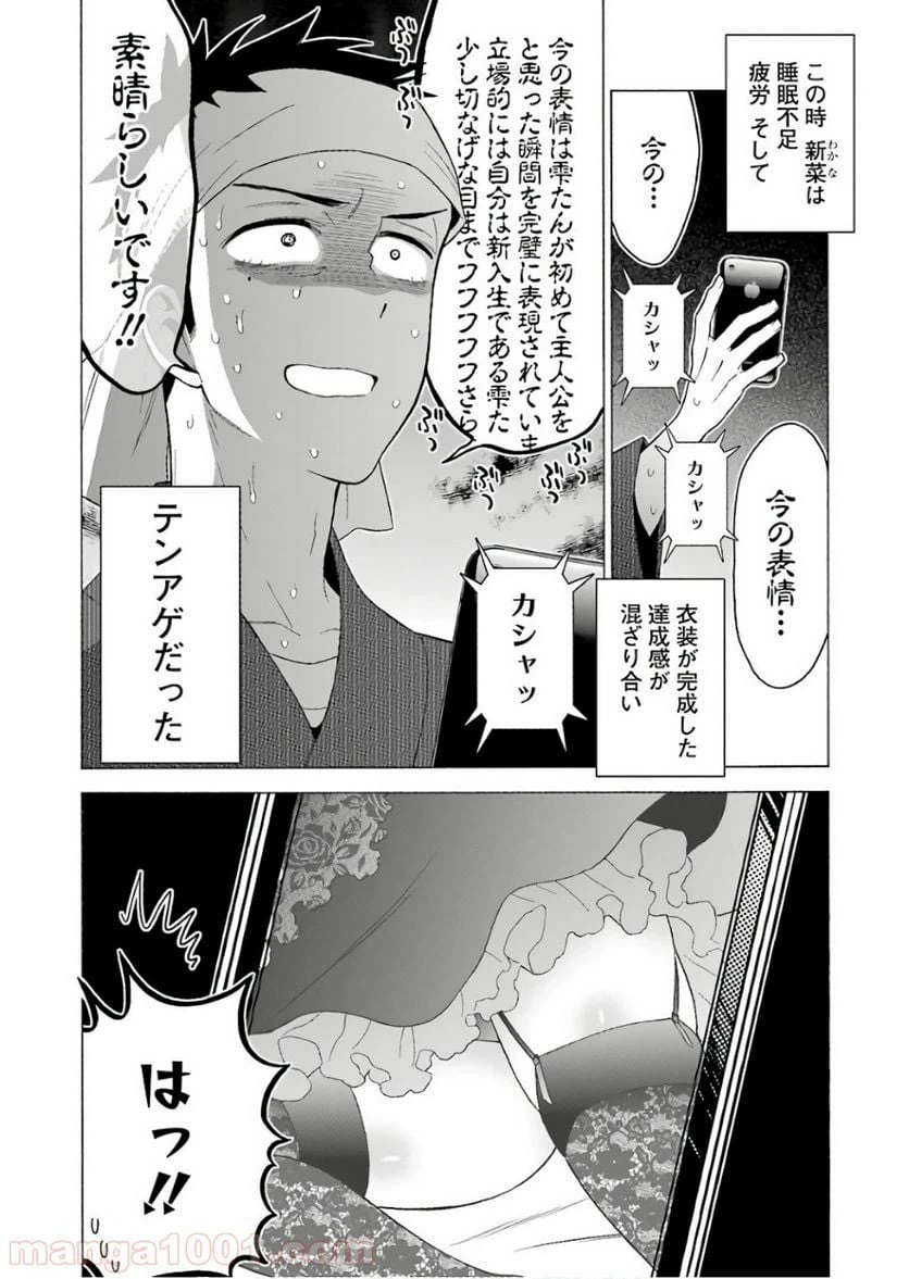 ページ 16 — 第11話