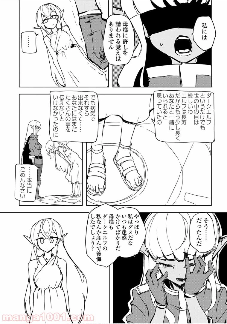 ページ 12 — 第22話