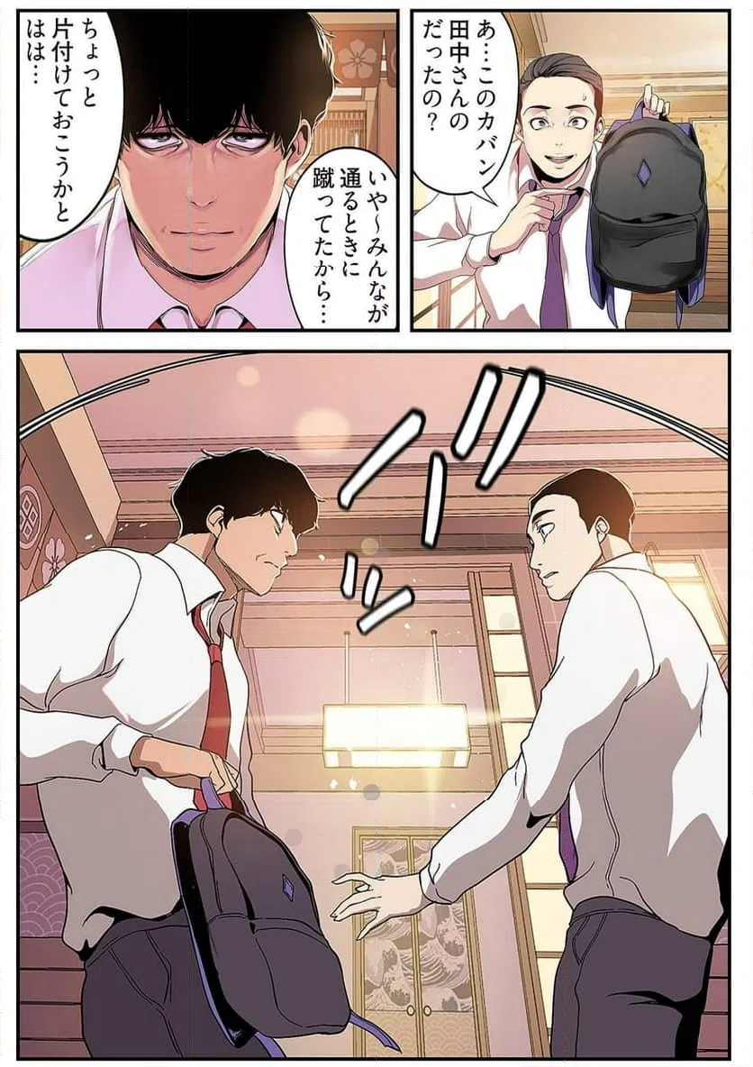 ページ 12 — 第9話
