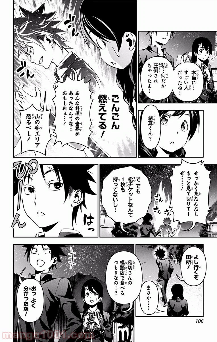 ページ 18 — 第132話