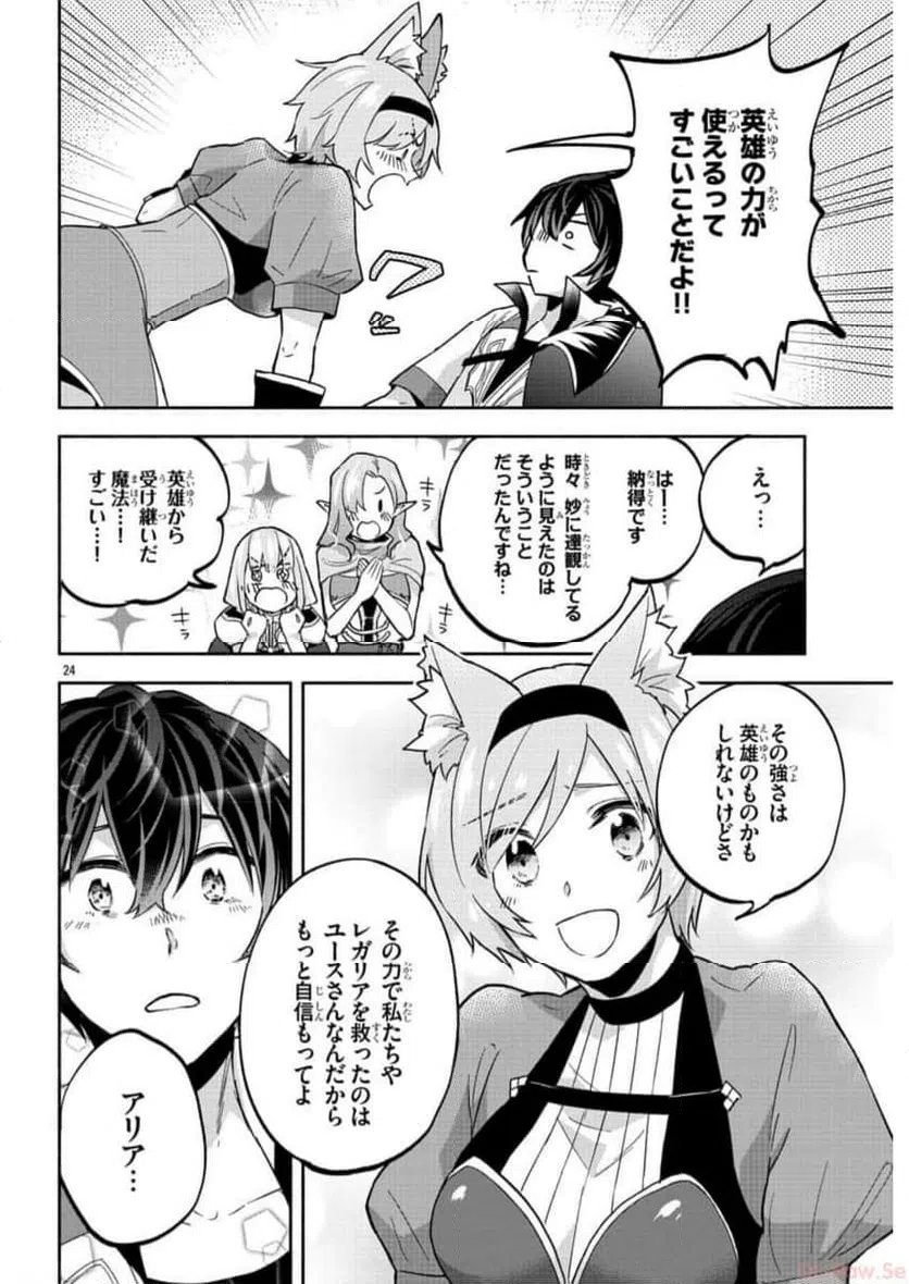 ページ 24 — 第8話