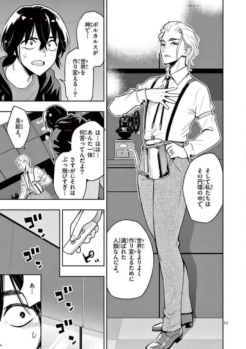 ページ 11 — 第5話