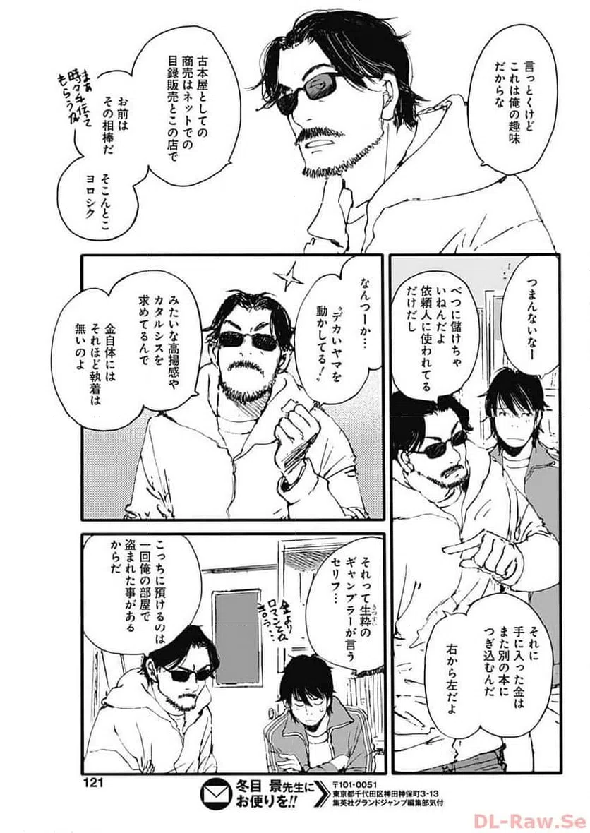 ページ 18 — 第36話