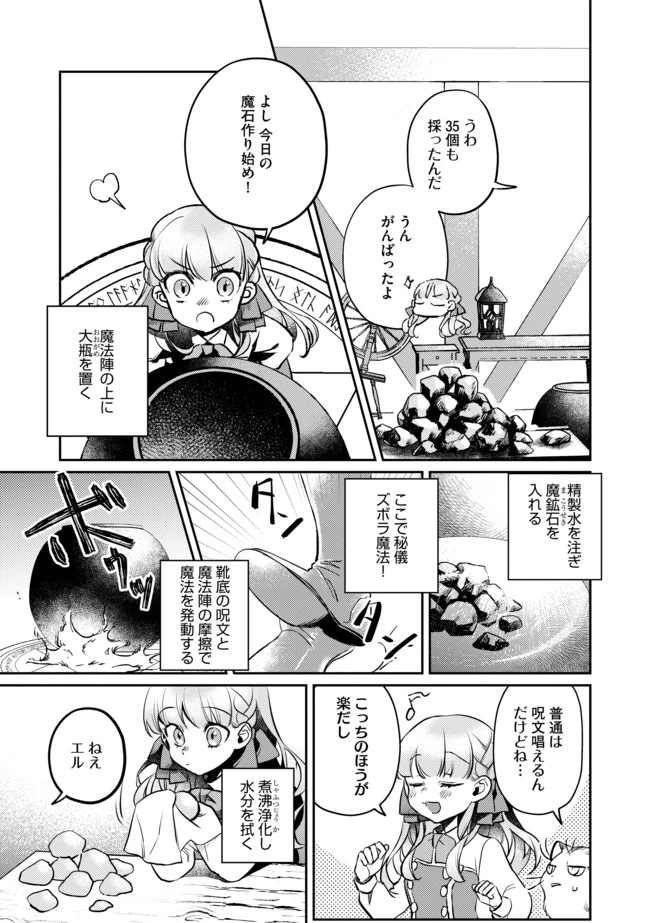 ページ 7 — 第2話